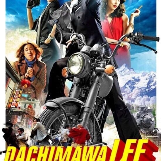 Dachimawa Lee Poster Eng